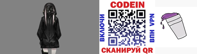 Купить  Одинцово  Codein напиток Lean (лин) 